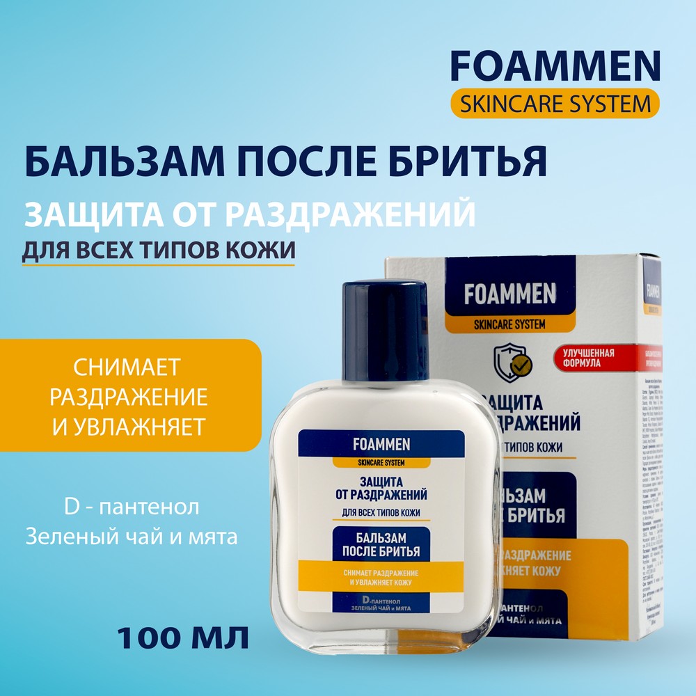 Бальзам после бритья Foammen " против раздражения " 100мл