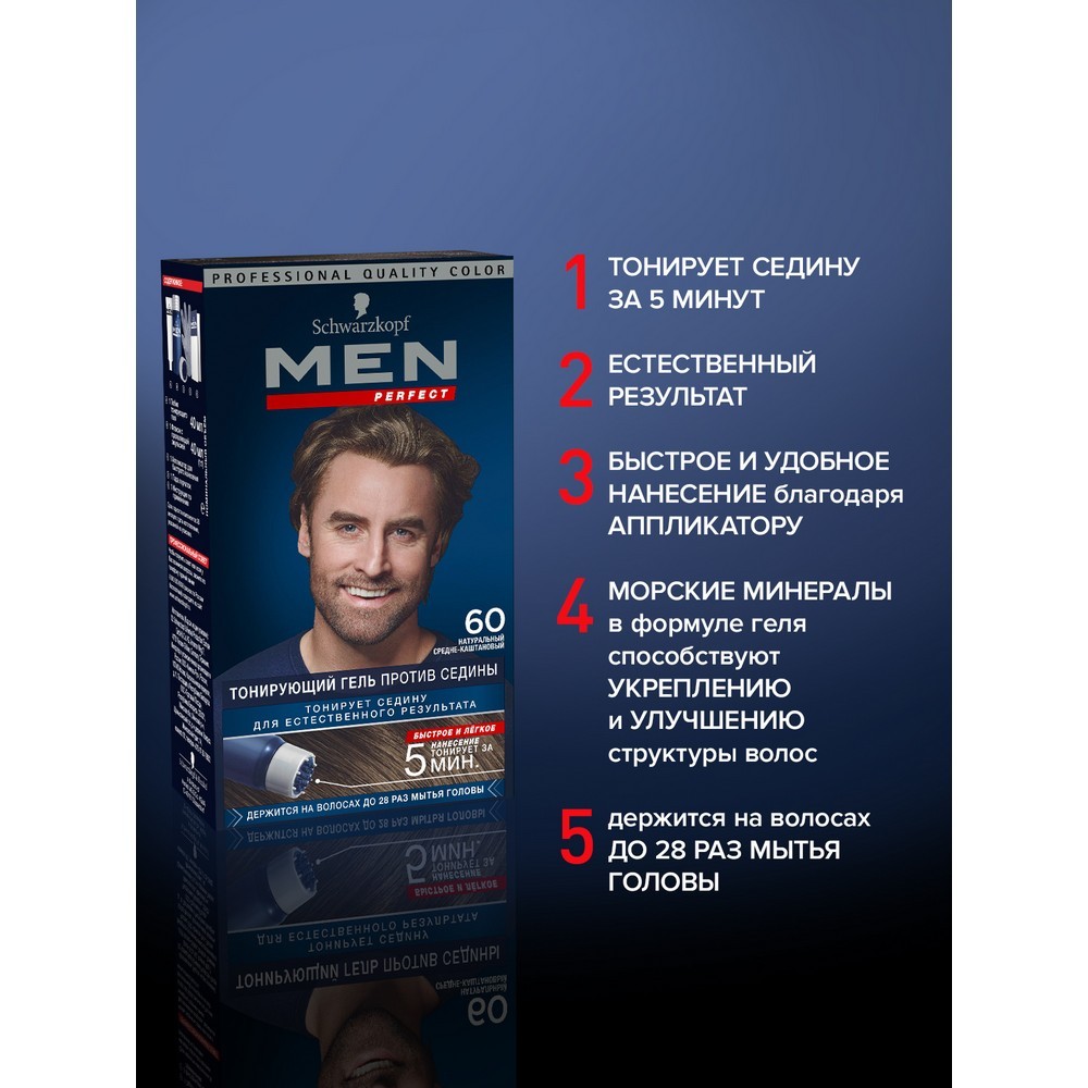 Оттеночный гель Schwarzkopf Men Perfect Мужской для волос 60 Средне-каштановый