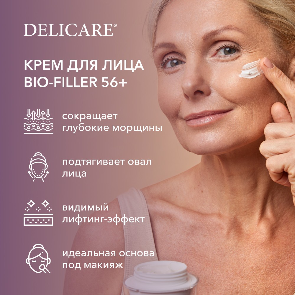 Крем для лица Delicare дневной 56+ 50мл