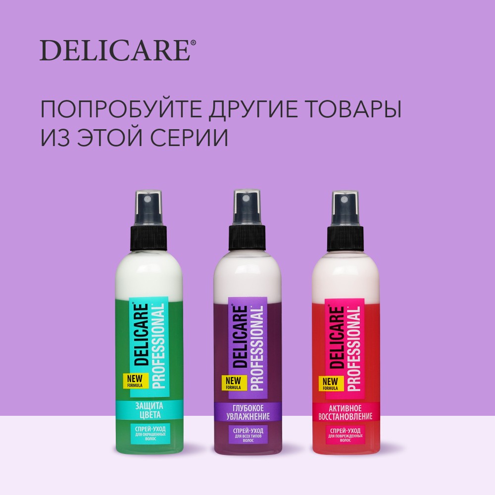 Двухфазный спрей - уход для всех типов волос Delicare Professional " глубокое увлажнение " 250мл