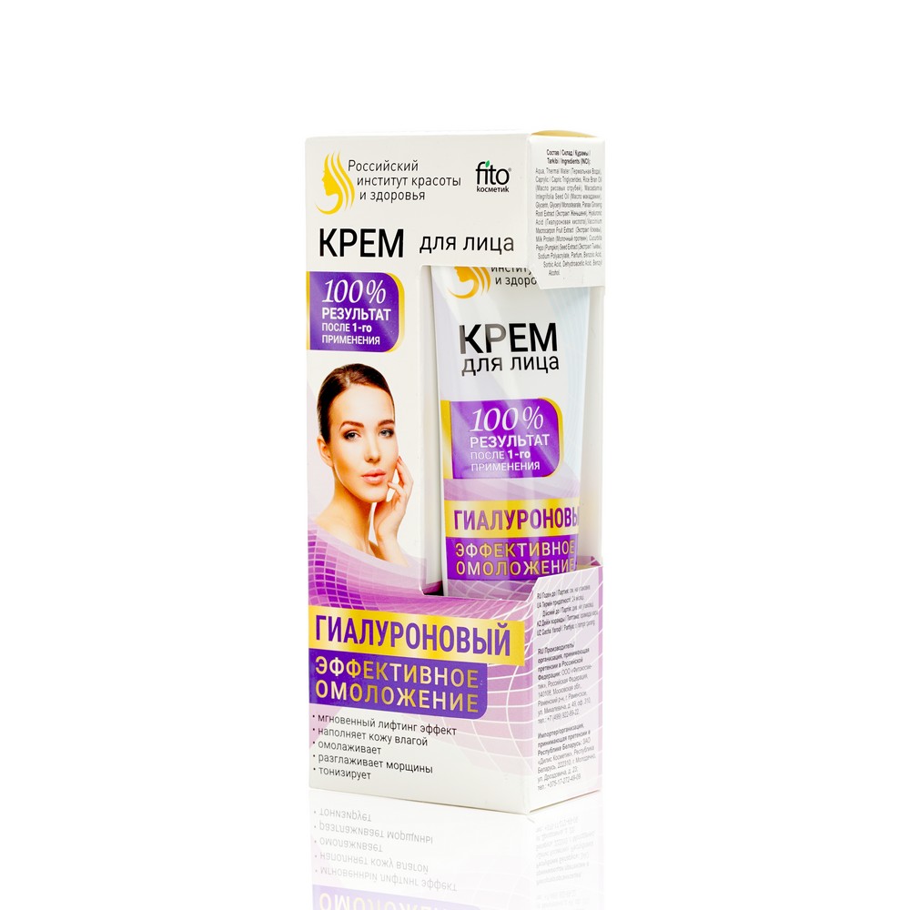 Крем для лица ФИТОкосметик гиалуроновый " Эффективное омоложение " 45мл