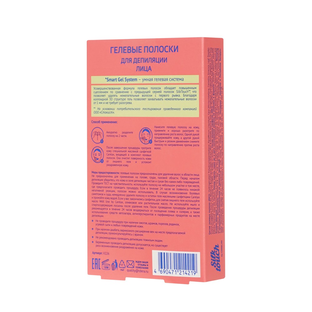 Восковые полоски для депиляции Carelax Silk Touch Gel-Wax для лица 20шт