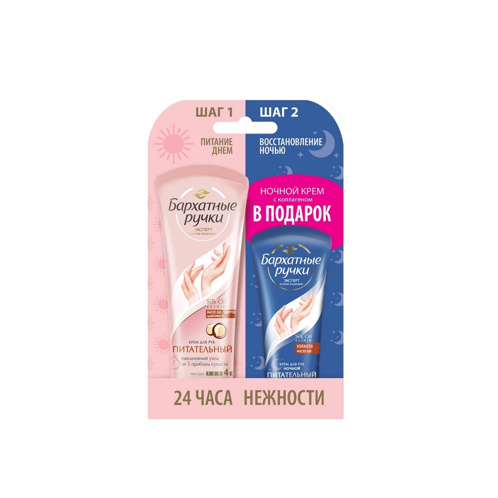 Женский набор Бархатные Ручки ( крем для рук питательный 80мл + крем для рук ночной 24 часа нежности 43мл )