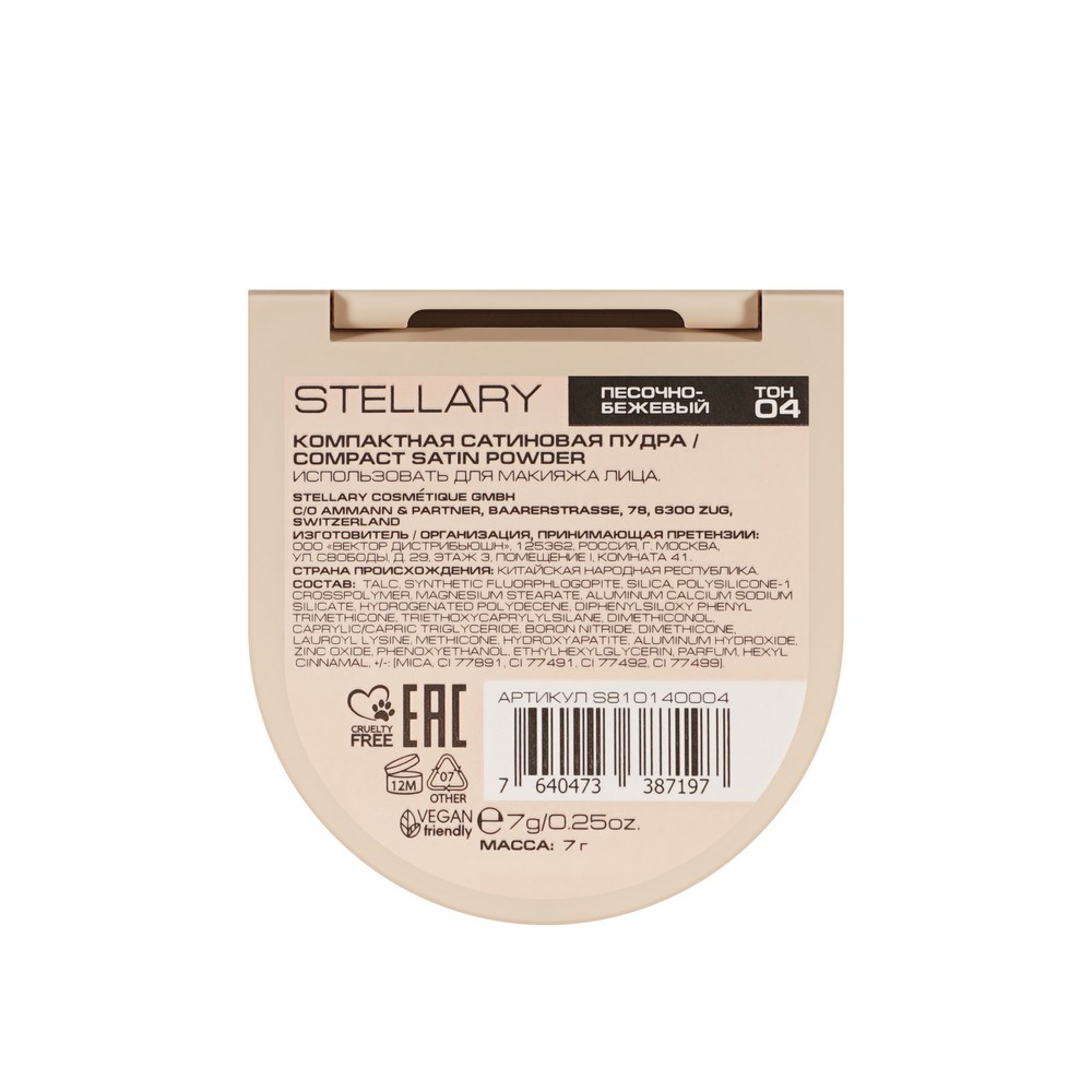 Stellary д/лица пудра Compact satin04 7г