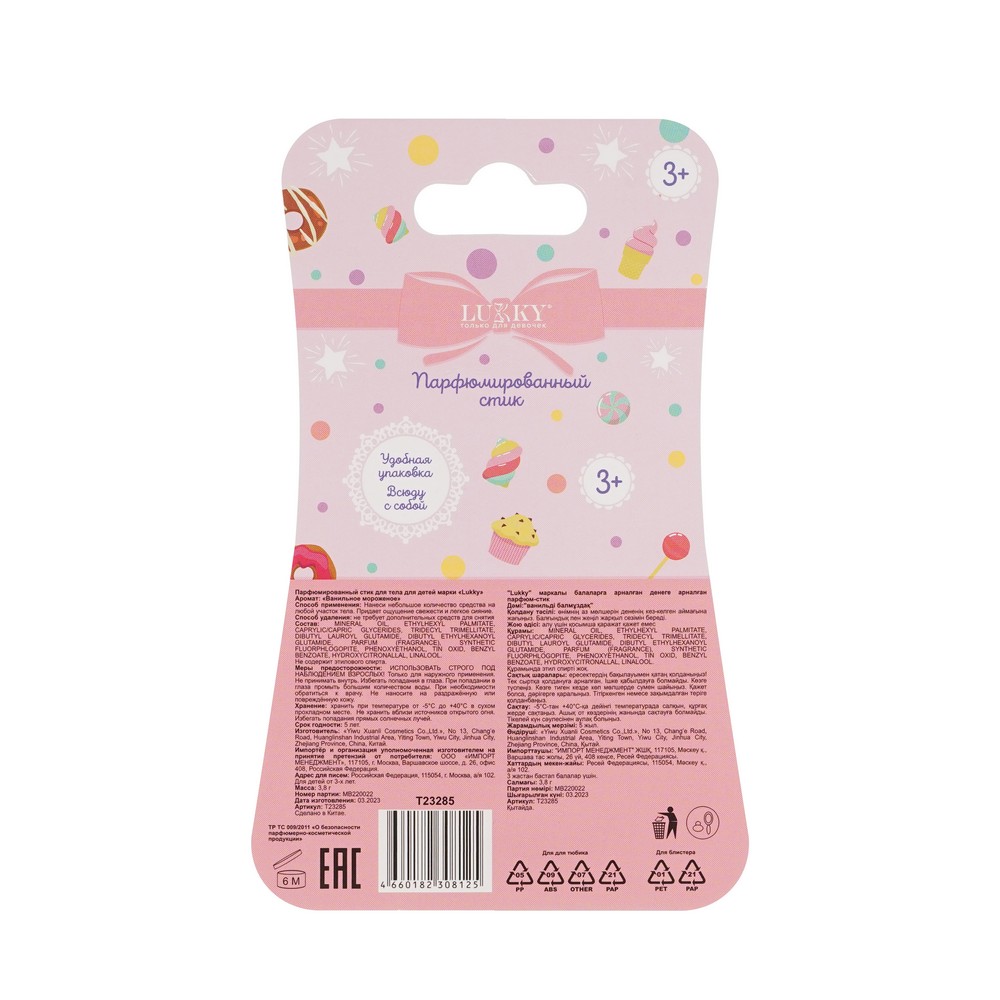 LUKKY глиттер парф.стик в виде головы кошечки ванильное морож 1ШТ