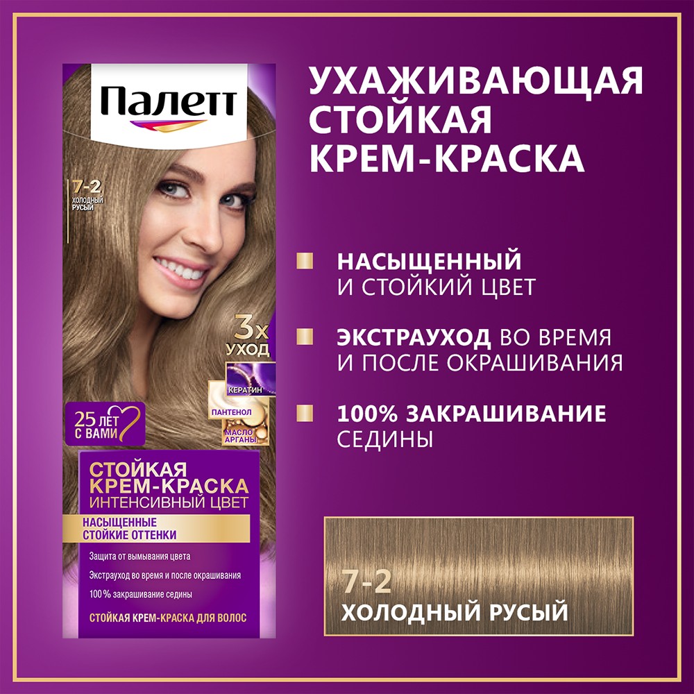 Стойкая крем - краска для волос Palette Интенсивный цвет 7-2 Холодный Русый