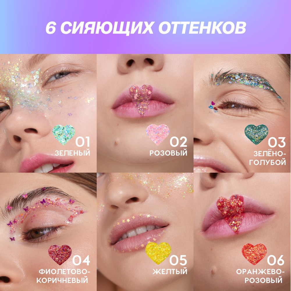 Love Generation для лица глиттеры гель "We love glitter" тон 02 15МЛ
