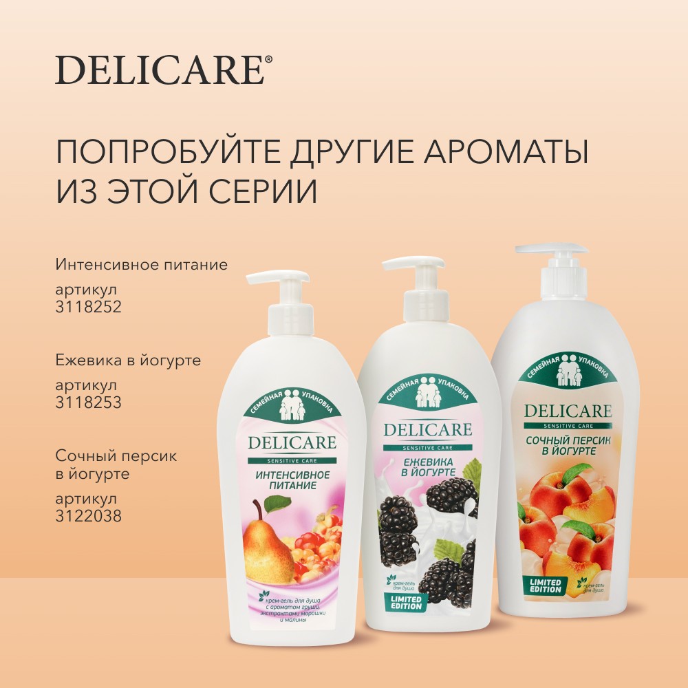 Гель для душа Delicare " Сочный персик " 740мл