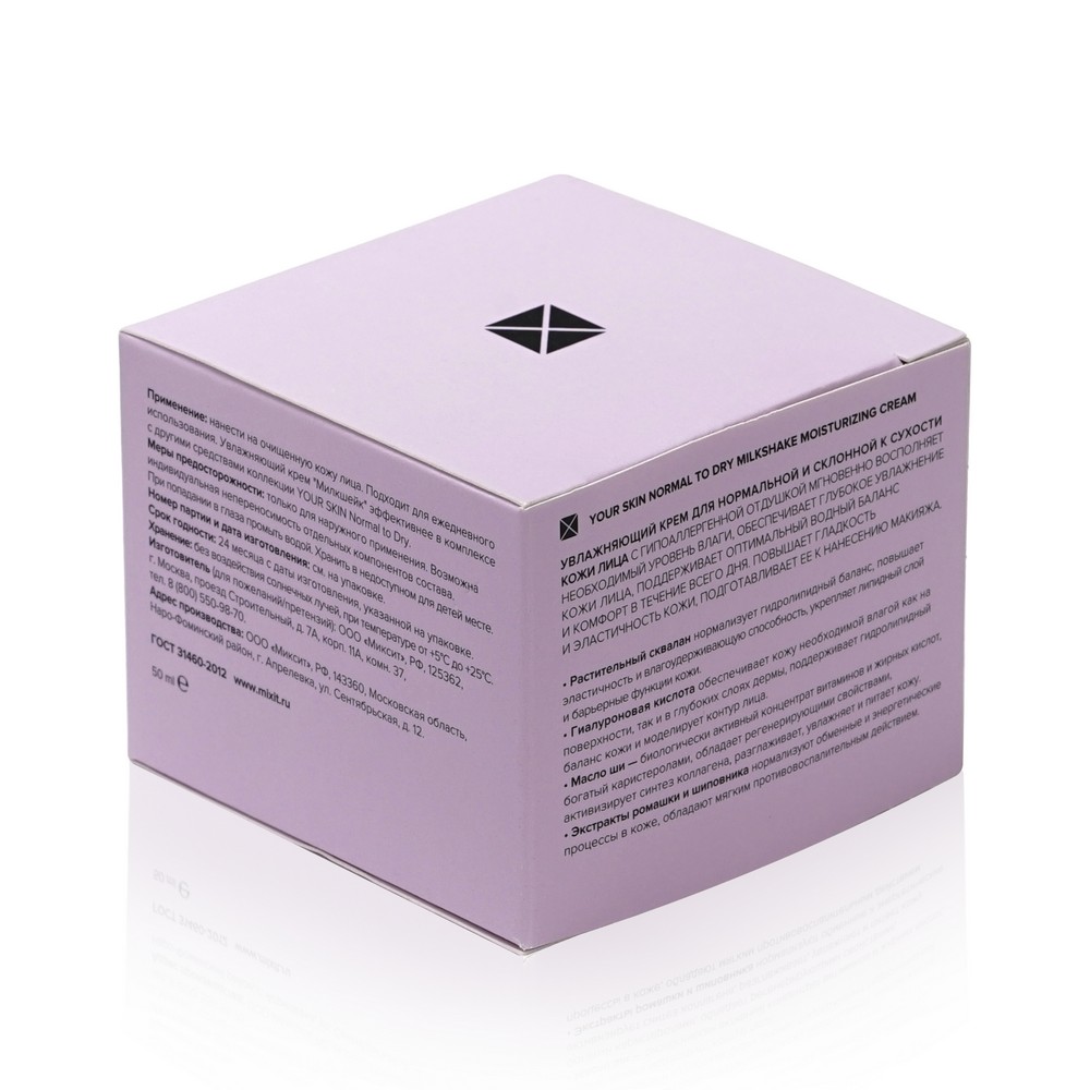 Увлажняющий крем для лица Mixit Your skin для нормальной и склонной к сухости кожи 150мл