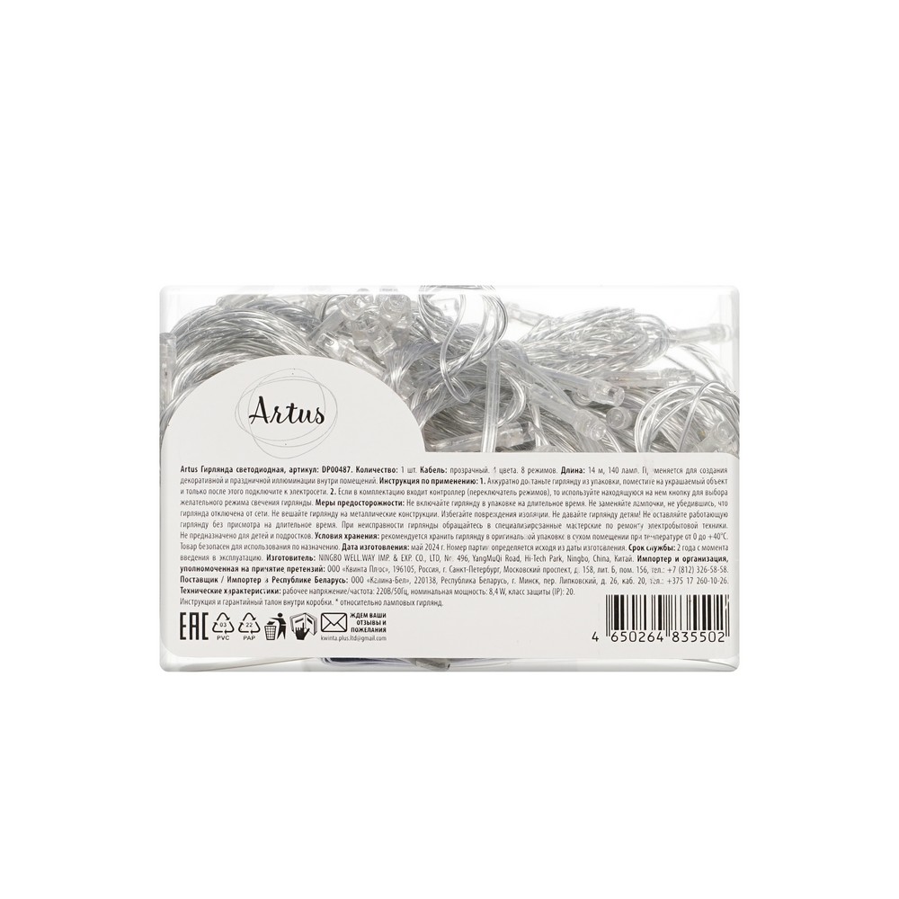 Artus нг э/гирлМультицвет14м140ламп