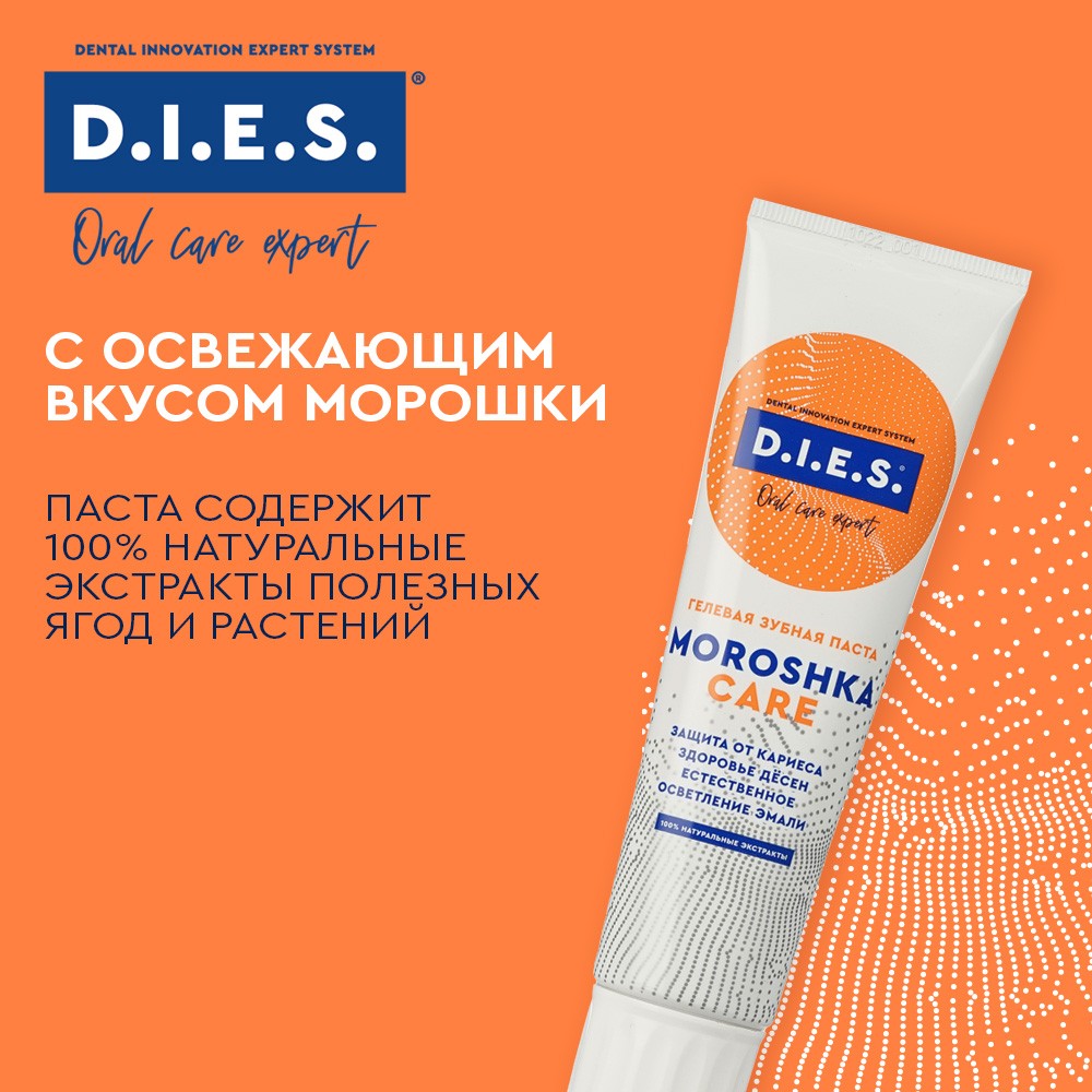 Комплексная зубная паста D.I.E.S. " Moroshka " 100мл