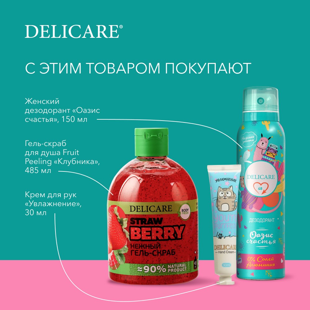 Женский дезодорант Delicare " Оазис счастья " 150мл
