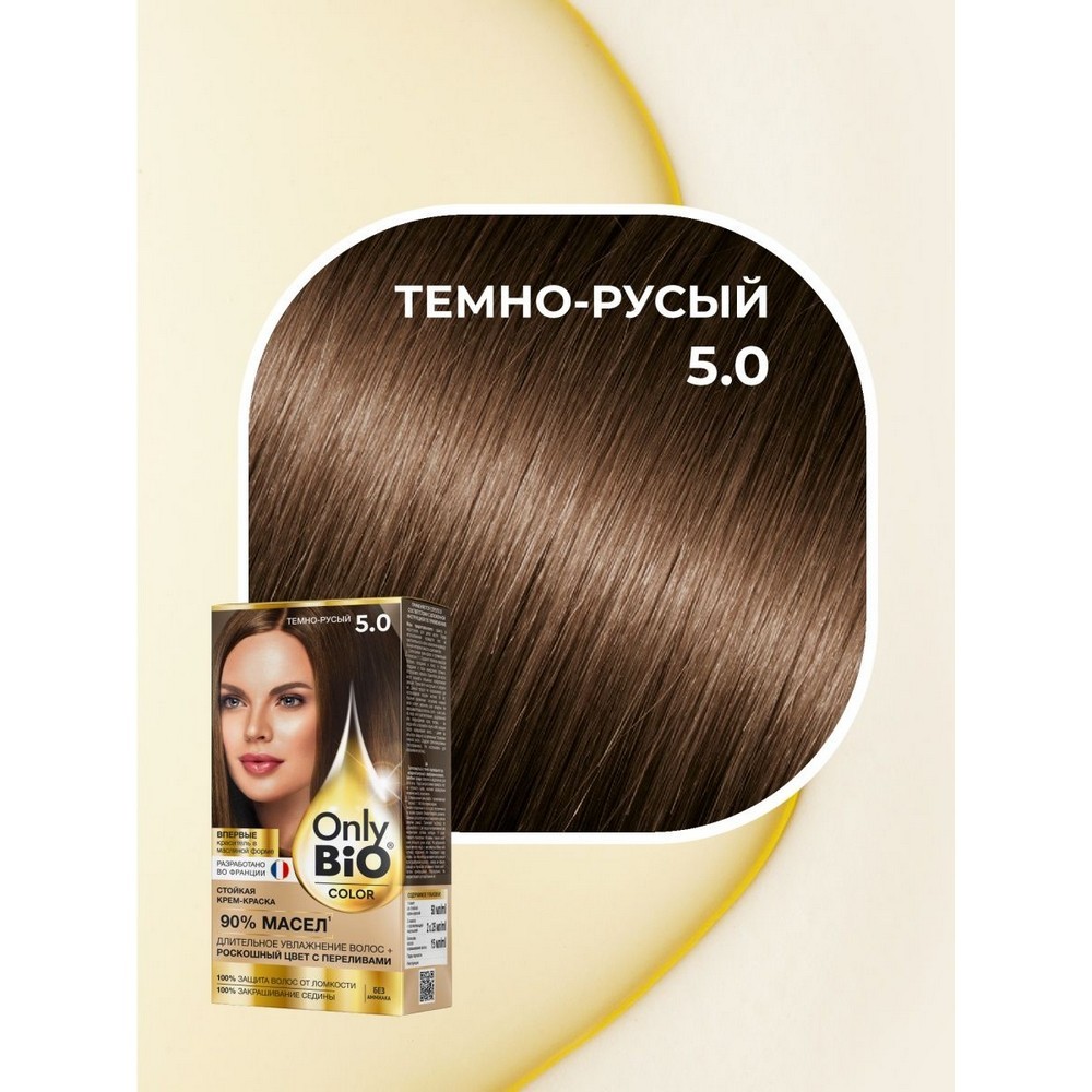 Крем - краска для волос Only Bio Color 5.0 , Темно-русый , 115мл