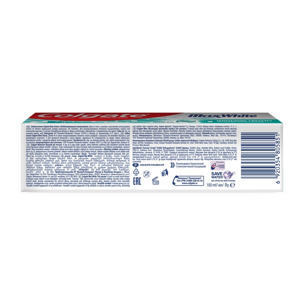 зубная паста Colgate МаксБлеск с отбеливающими пластинками " кристальная мята " 100мл