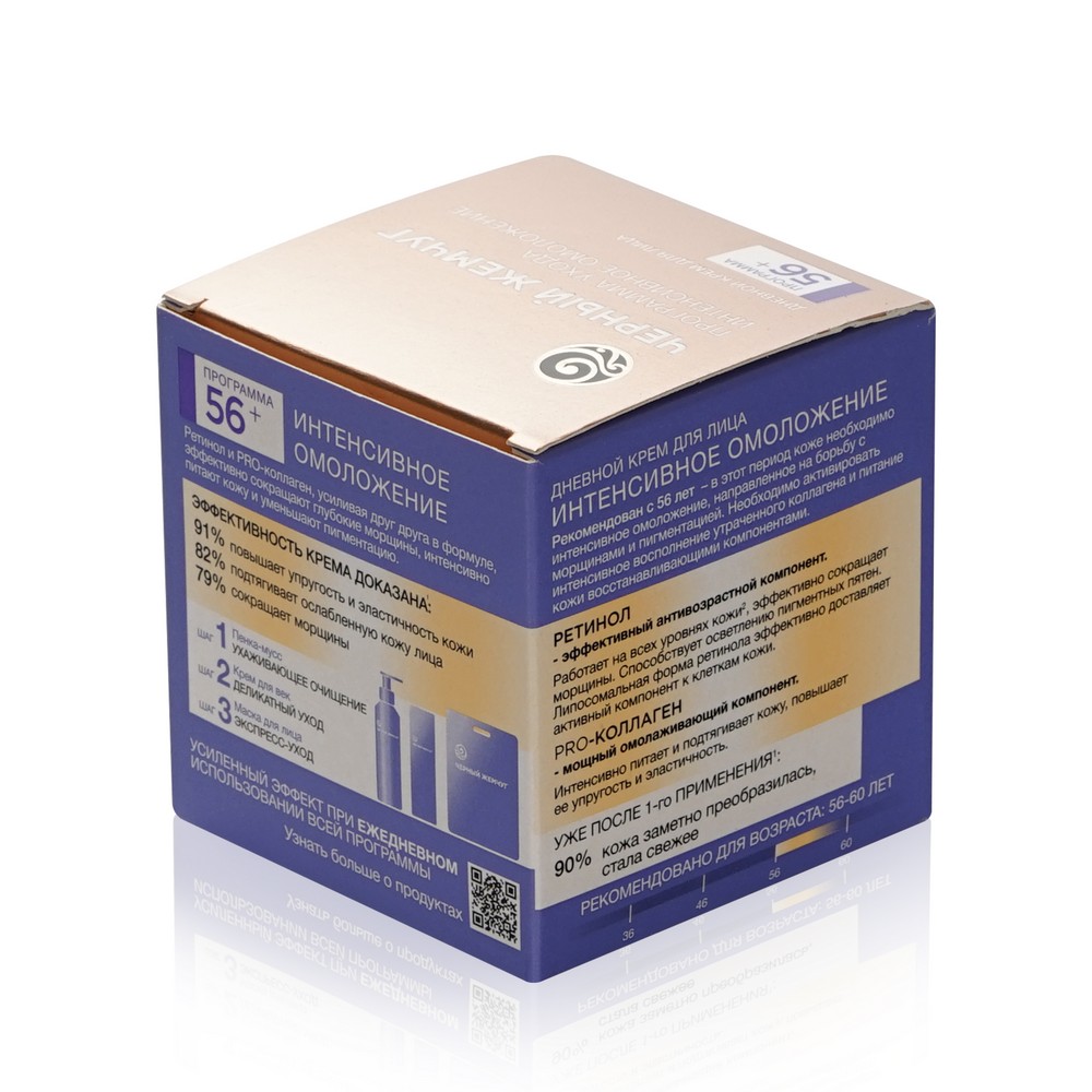 Дневной крем - маска Черный Жемчуг Самоомоложение для лица 56+ 50мл