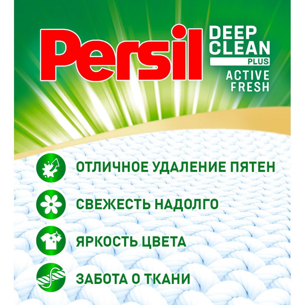 Порошок для стирки Persil Color " Свежесть от Vernel" автомат 450г