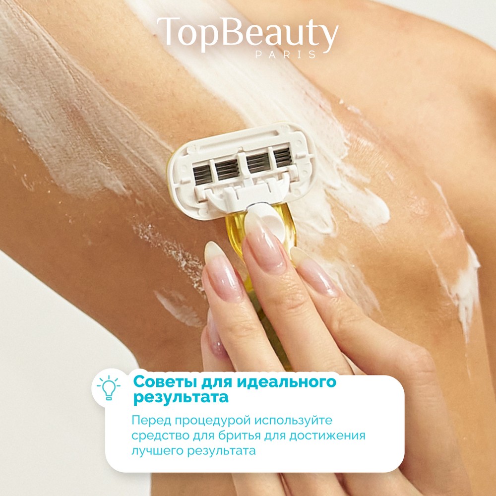 Top Beauty Paris станок женский 4 лезвия,+ 1 сменная кассета 1ШТ