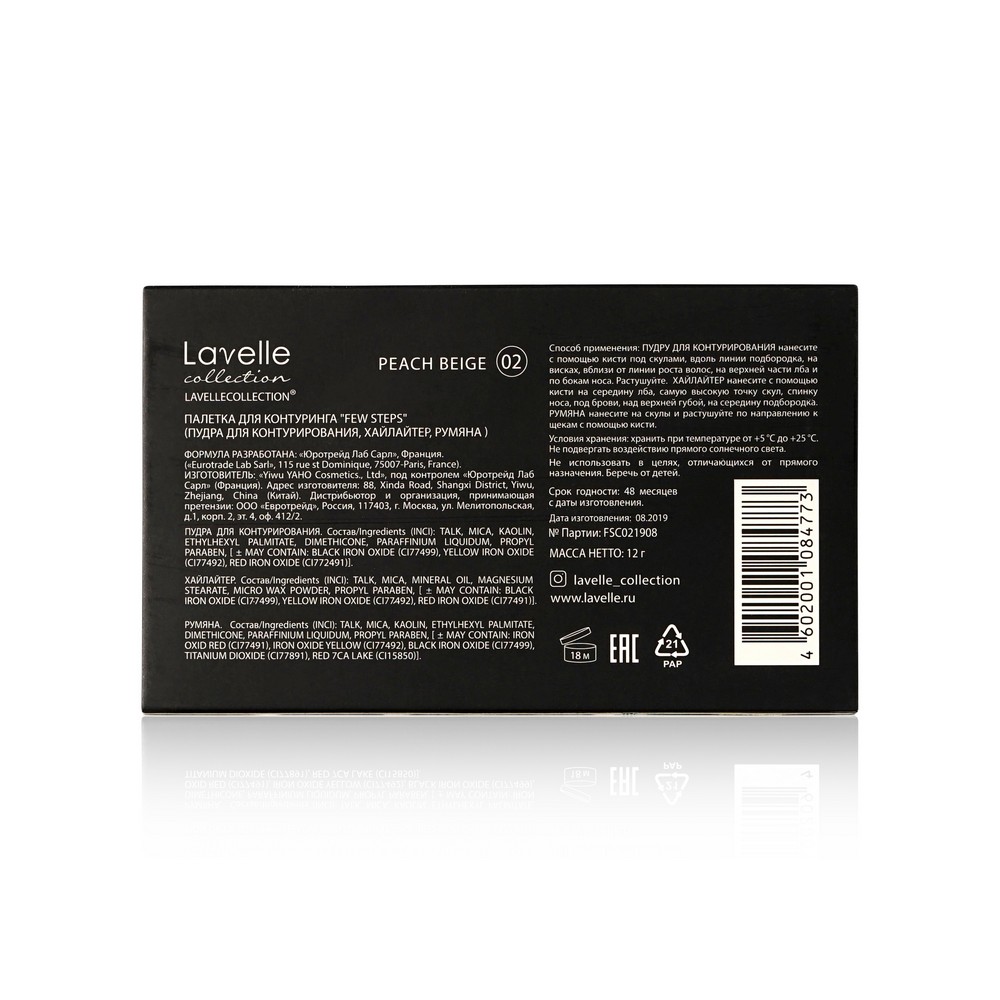 Палетка для макияжа лица Lavelle Few steps для контуринга 02 Peach Beige