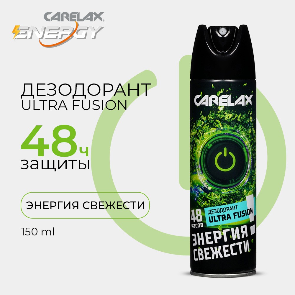 Мужской дезодорант Carelax Energy " Ultra Fusion " 150мл