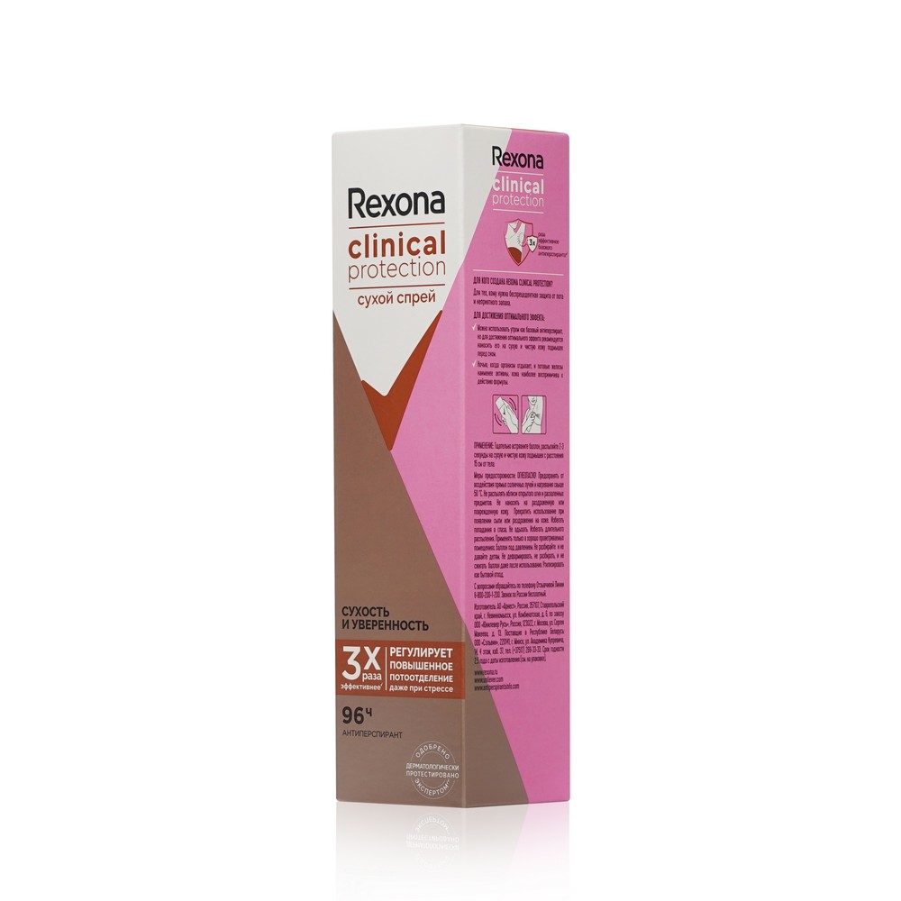 Женский дезодорант - антиперспирант Rexona Clinical Protection " Сухость и уверенность " 150мл