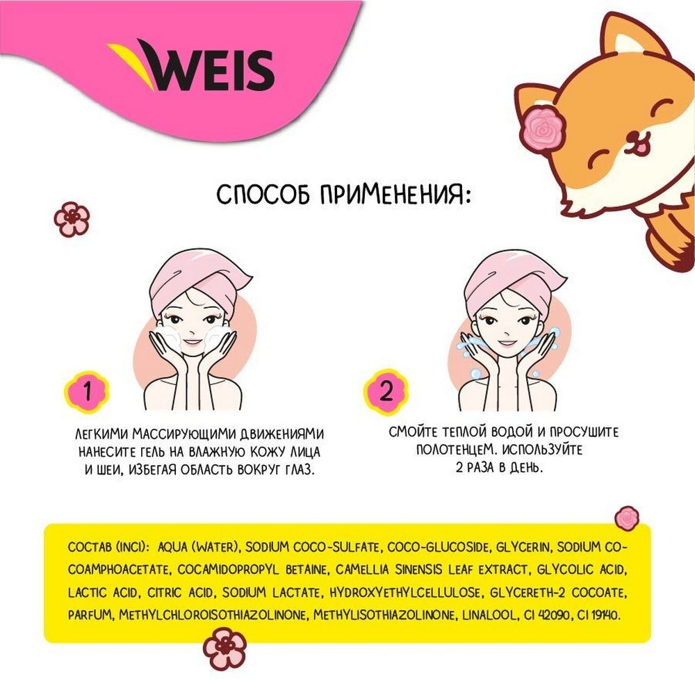 Гель для умывания WEIS для нормальной и комбинированной кожи 250мл