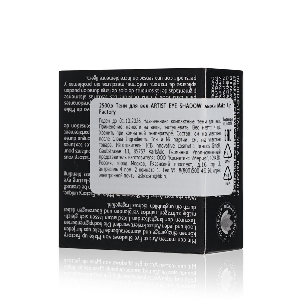 Тени для век Make Up Factory Artist Eye Shadow 210 4г