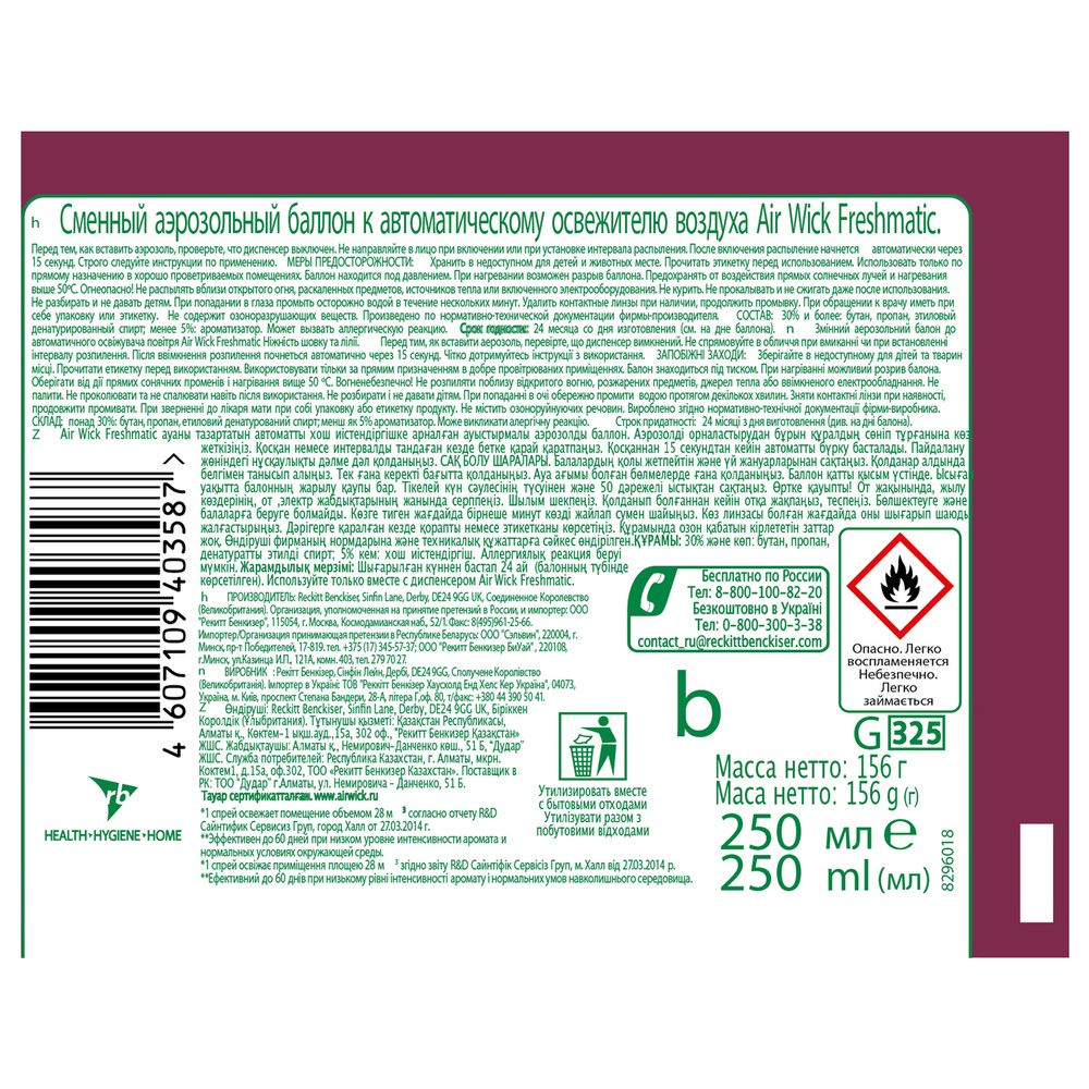 Освежитель воздуха Air wick Freshmatic " нежность шелка и лилии " универсальный , сменный баллон 250мл