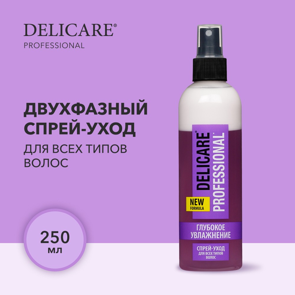 Двухфазный спрей - уход для всех типов волос Delicare Professional " глубокое увлажнение " 250мл