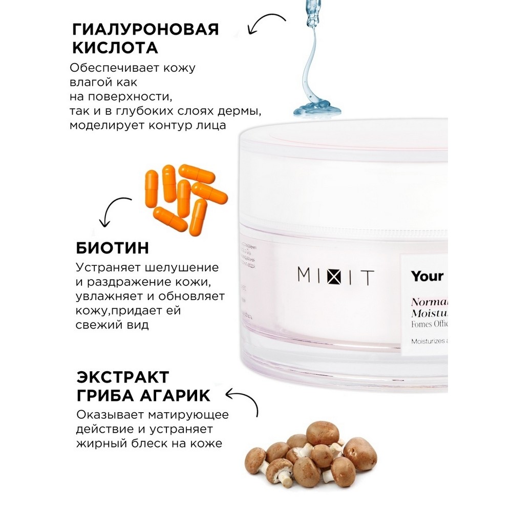 Легкий увлажняющий крем для лица Mixit Your skin для нормальной и склонной к жирности кожи 50мл