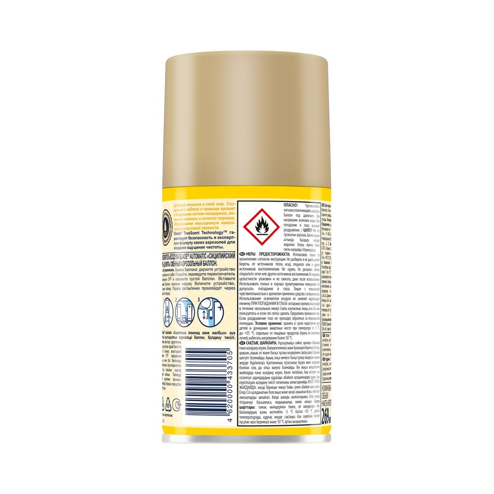 GladeAutom.ОсвАвтСменСицЛимонадМята269мл