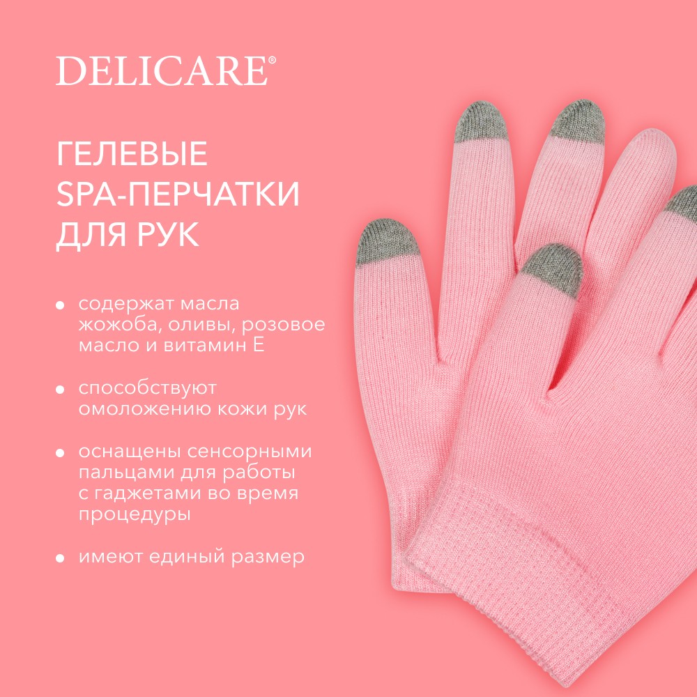 Delicare для рук Гелевые SPA-перчатки увлажн. с сенсорн. пальцами 1ШТ