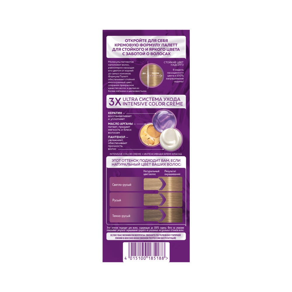 крем - краска Palette Интенсивный цвет стойкая для волос N7 Русый 50мл