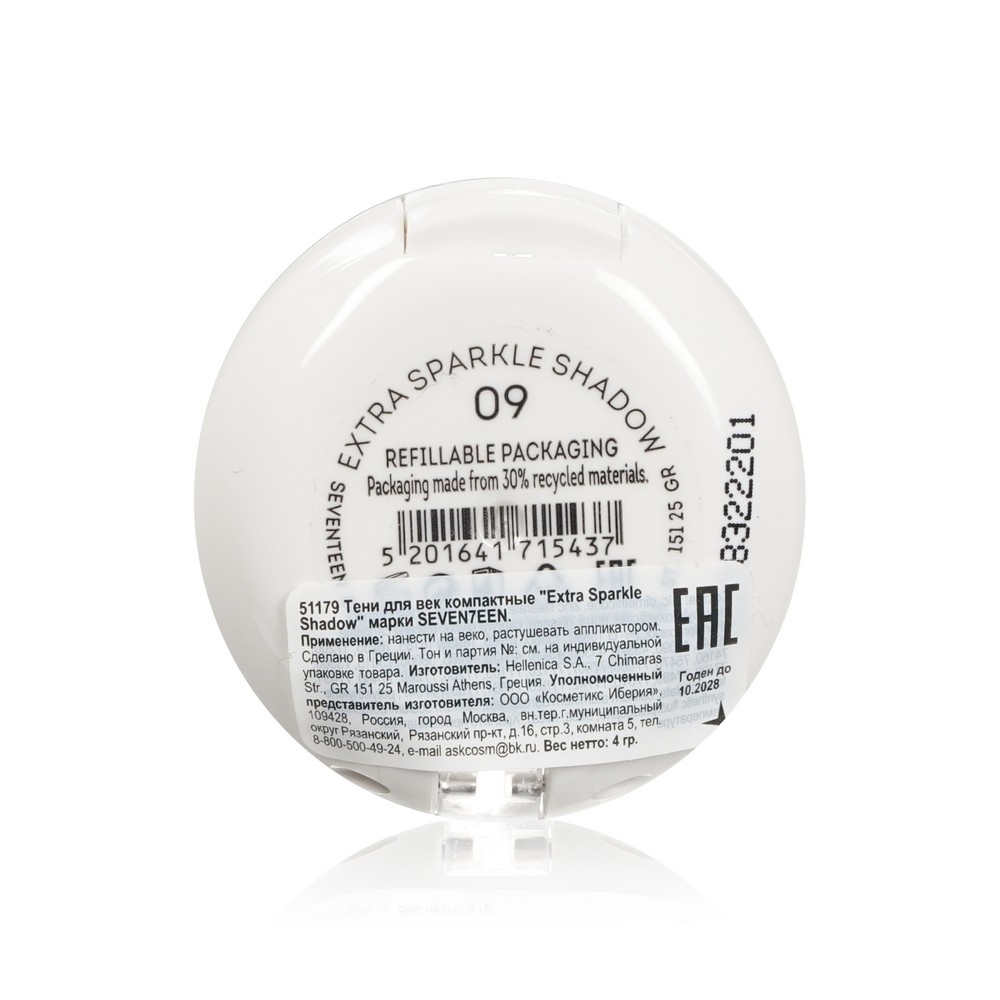 Тени для век Seven7een Extra Sparkle Shadow 09 4г