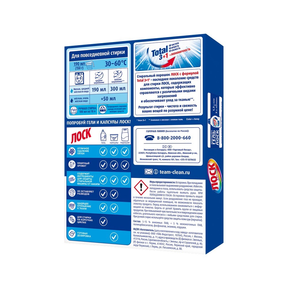Порошок для стирки Losk Color автомат 450г
