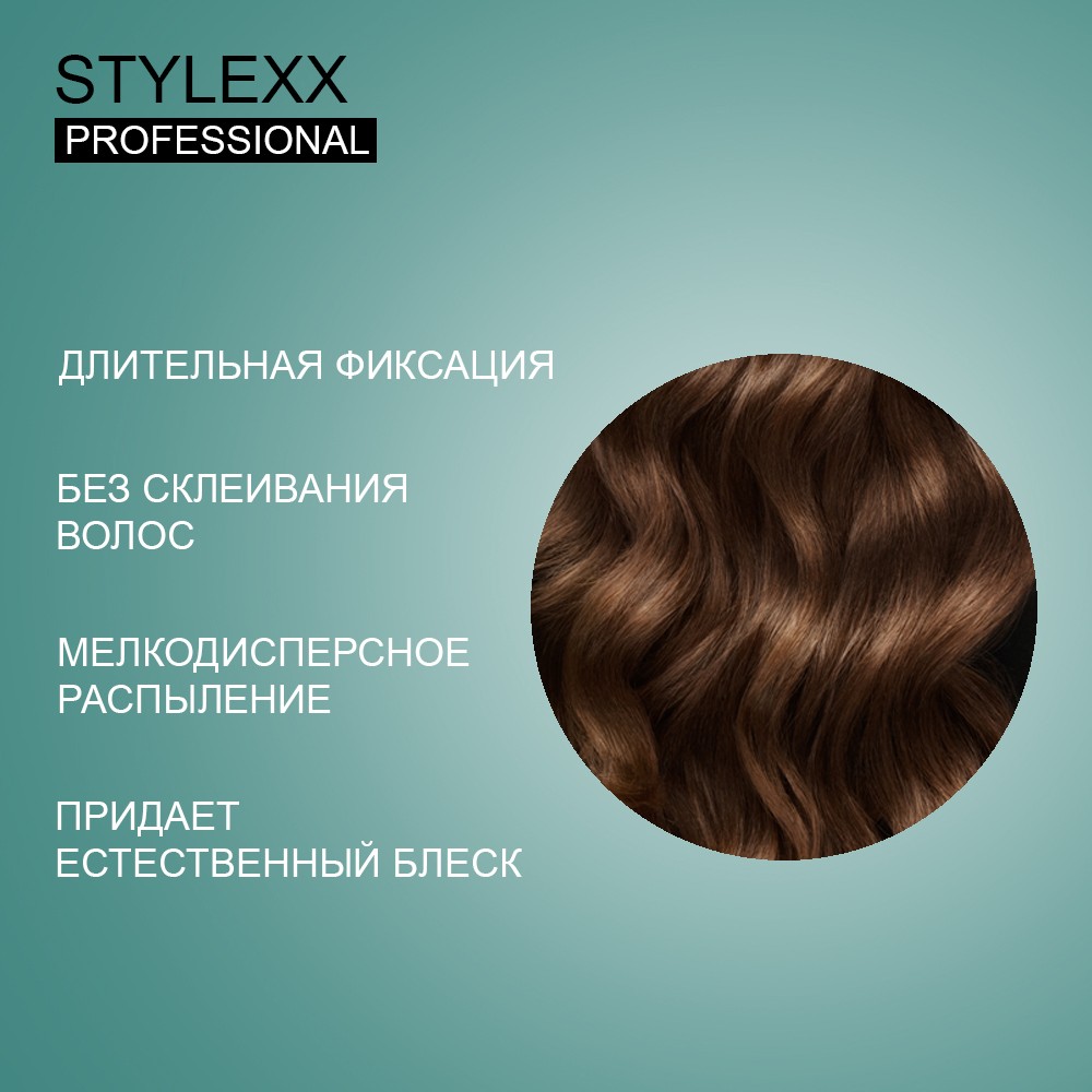 Лак для укладки волос Stylexx Professional ультрасильной фиксации 500мл