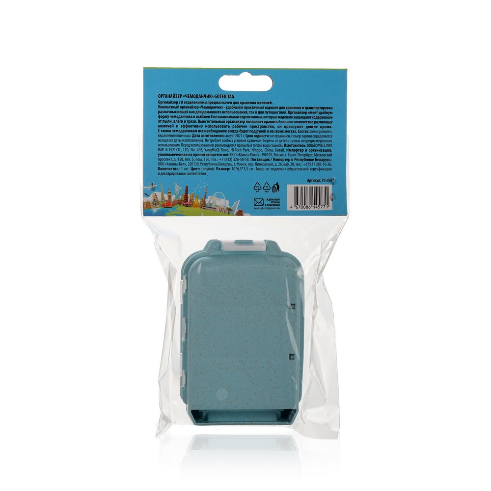 Органайзер для хранения Guten Tag Чемоданчик c 8 отделениями , голубой
