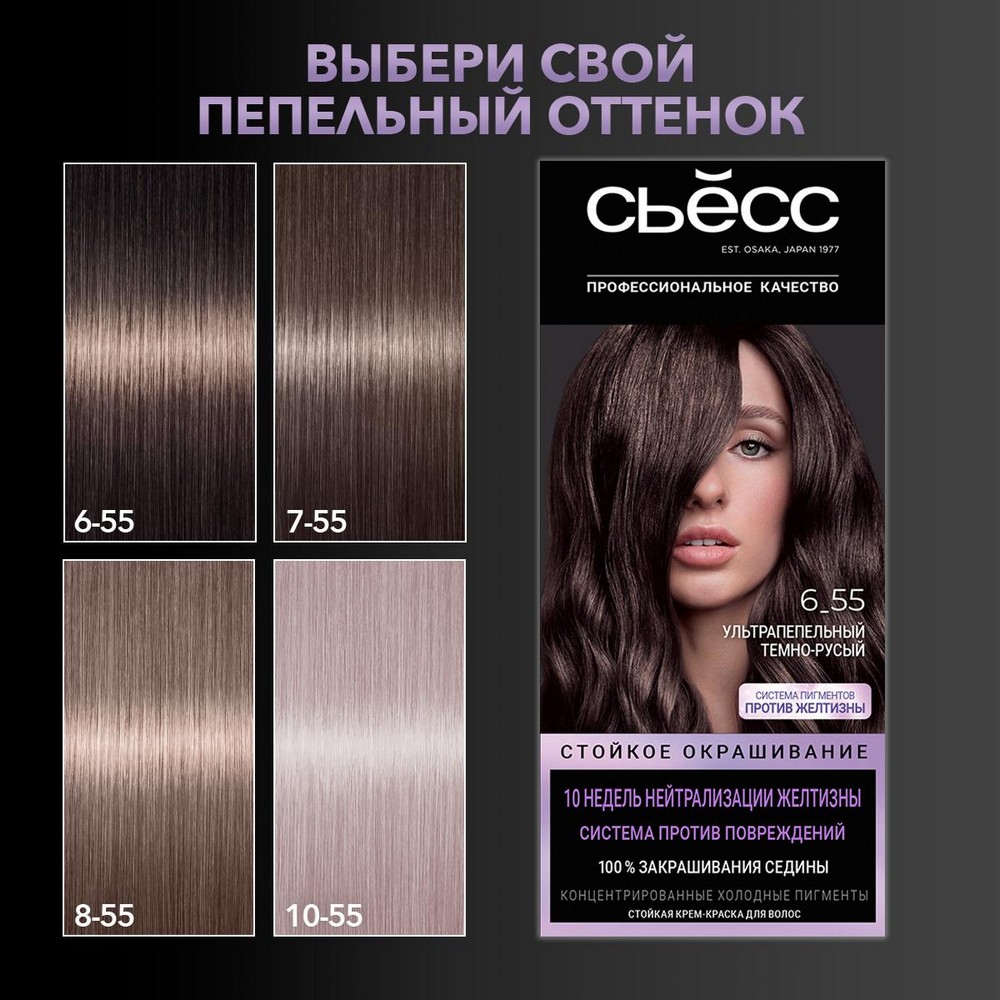 СЬЁСС краска для волос 6-55 Ультрапепельный темно-русый 1ШТ