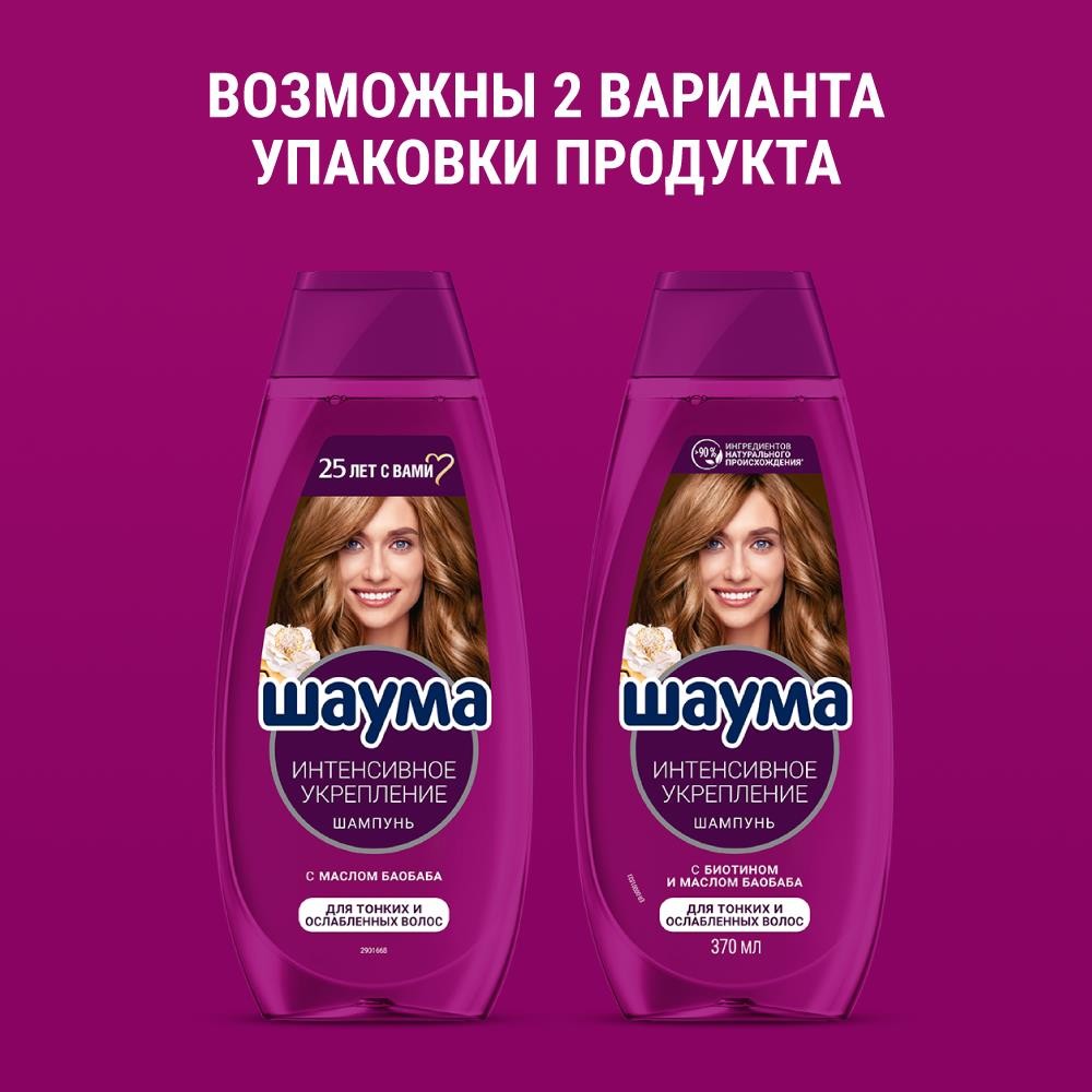 ШАУМА для волос ш-нь Интенсивное укрепление 370МЛ