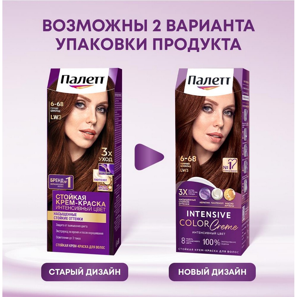 крем - краска Palette Интенсивный цвет стойкая для волос LW3 Горячий шоколад