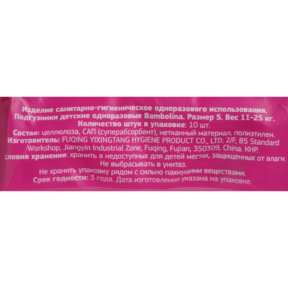 подгузники для детей Bambolina 5 (11-25 кг) 10шт