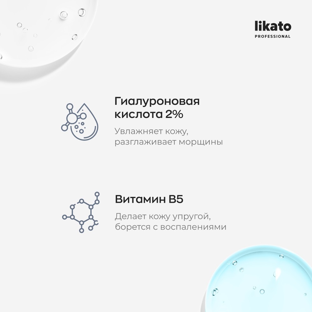 Сыворотка для лица с гиалуроновой кислотой и витамином B5 Likato Professional " Hyaluronic acid, Vitamin B5 " 30мл