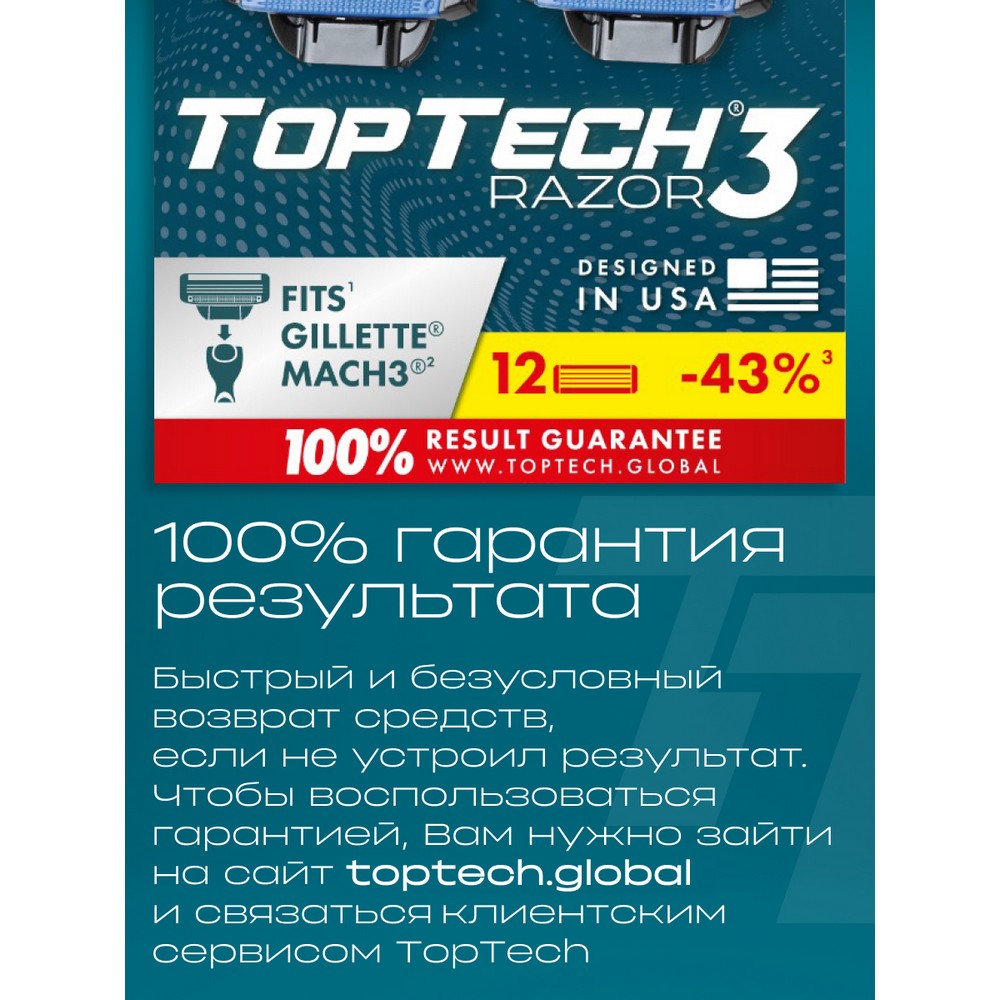 Top Tech Razor 3 кассеты мужские 3 лезвия 12ШТ