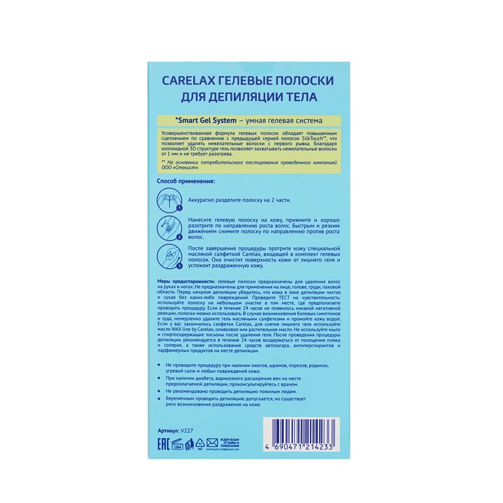Восковые полоски для депиляции Carelax Silk Touch Gel-Wax для тела 12шт