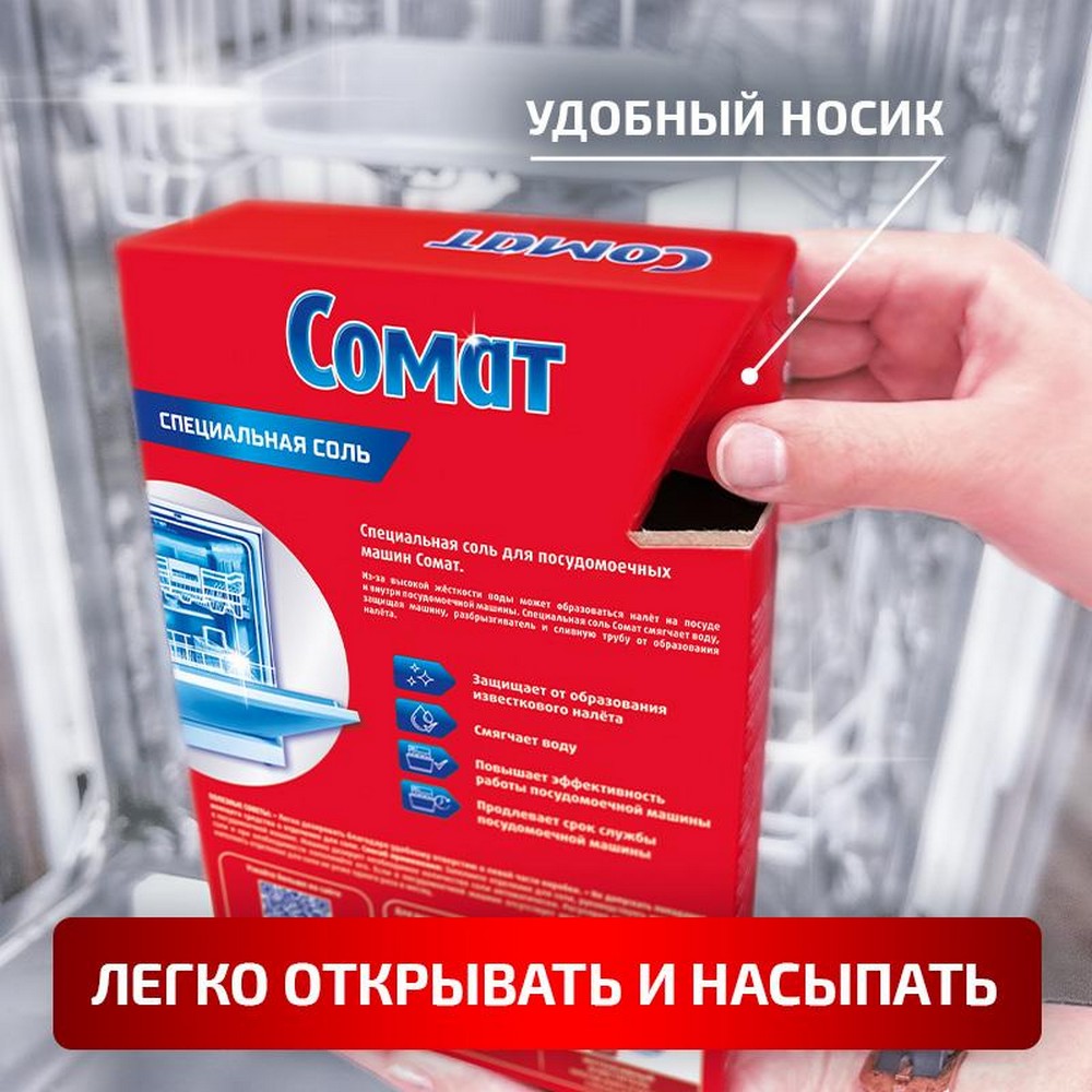 Соль Somat для посудомоечных машин 1,5кг