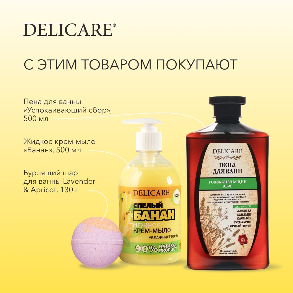 Жидкое крем - мыло Delicare " Банан " 500мл