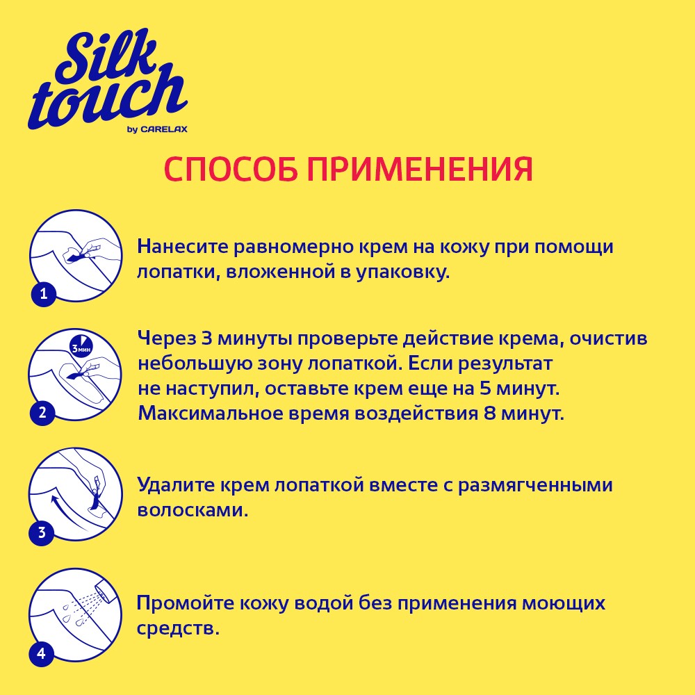 Крем для депиляции рук и ног Carelax Silk Touch " Super увлажнение " с кокосом и алоэ 100мл