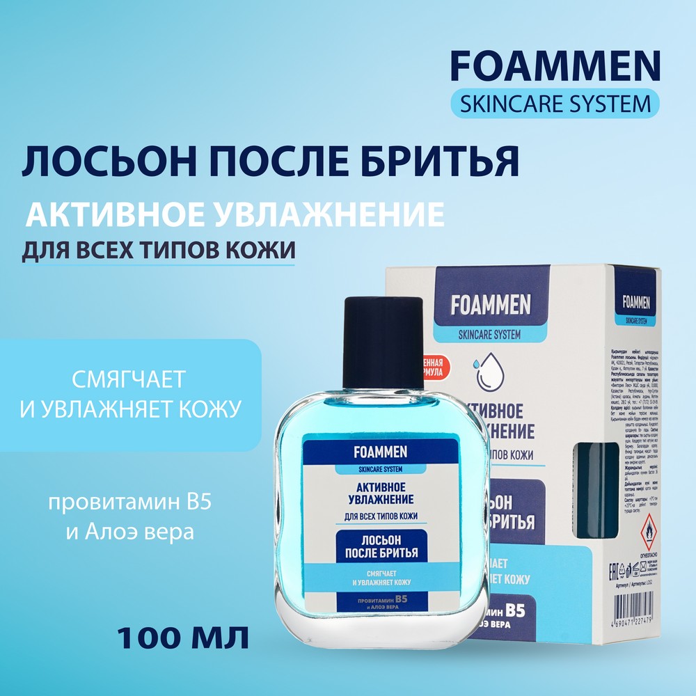 Лосьон после бритья Foammen " увлажняющий " 100мл