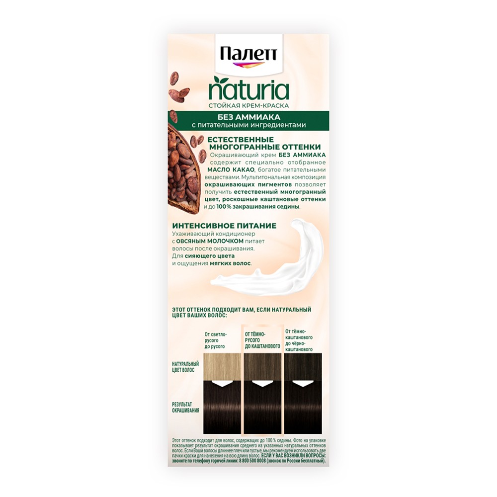 Стойкая крем - краска для волос Palette Naturia 3-0 Темно-каштановый