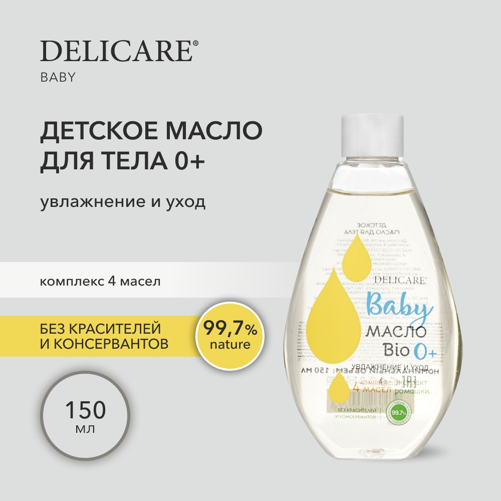 Delicare Baby масло для тела 150МЛ