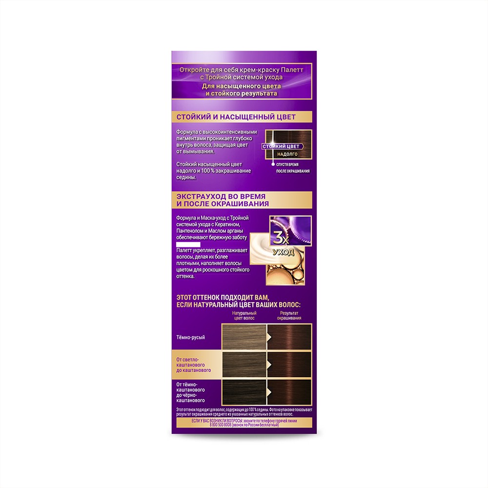 Крем - Краска Palette Интенсивный цвет стойкая для волос NWN3 Золотистый кофе 50мл